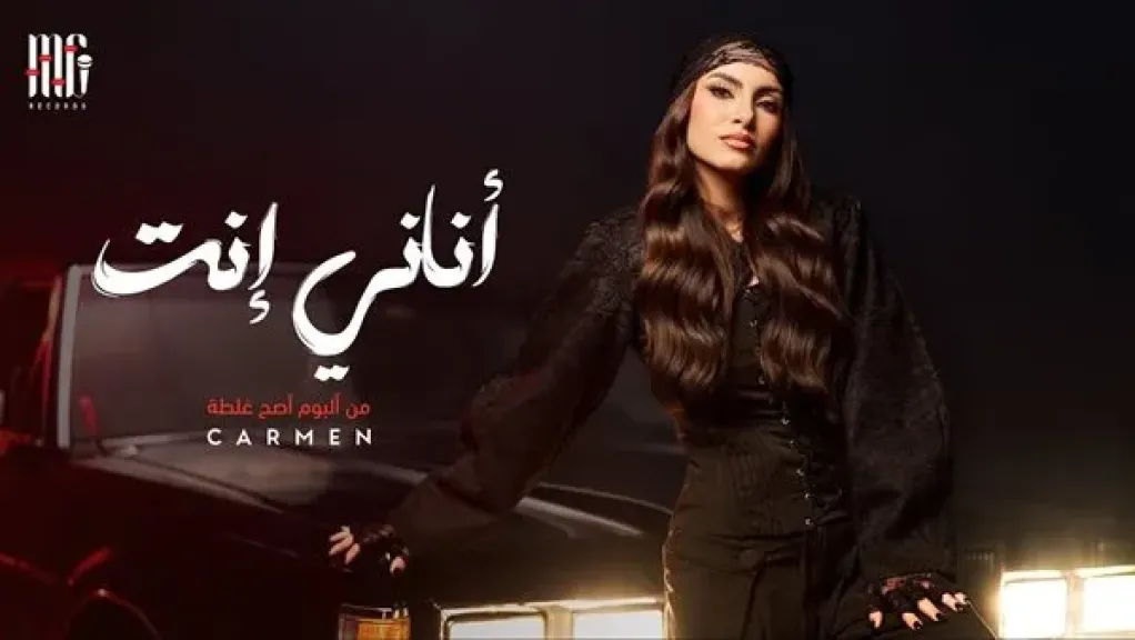 كارمن سليمان
