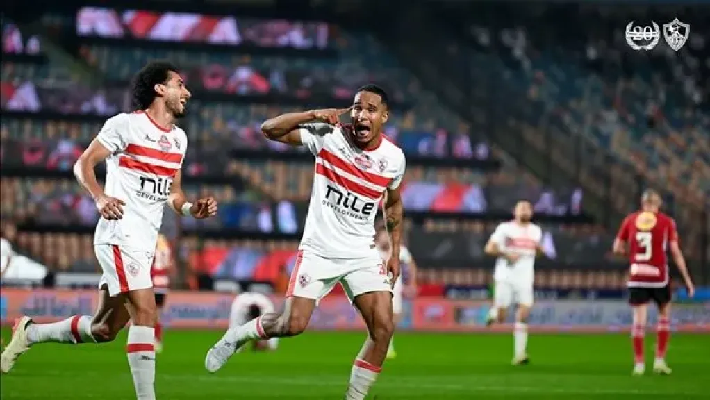 الزمالك