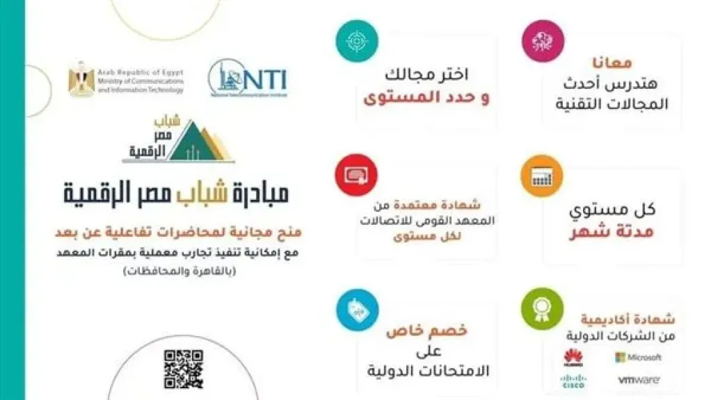 مبادرة شباب مصر الرقمية