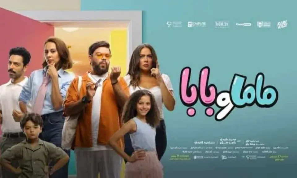 فيلم ماما وبابا