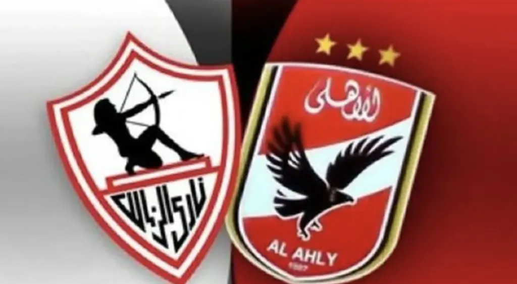 قمة الأهلي والزمالك