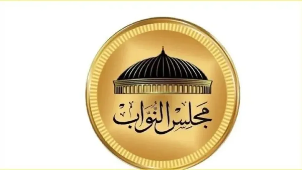 مجلس النواب