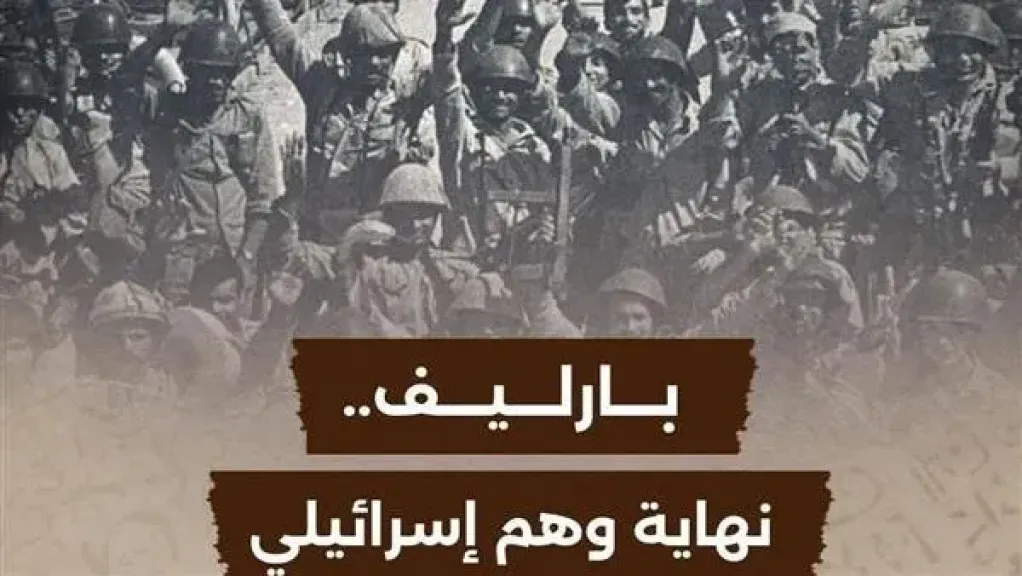 فيلم بارليف نهاية وهم إسرائيلي