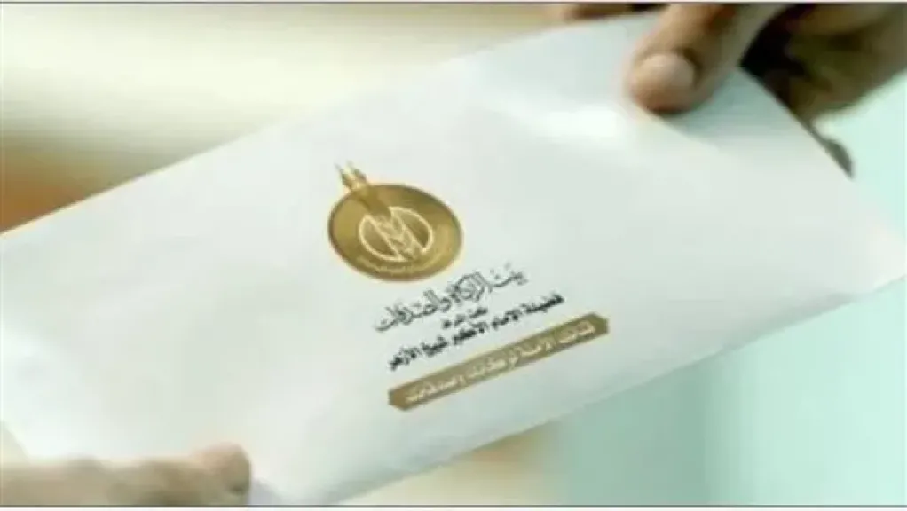 بيت الزكاة والصدقات المصري