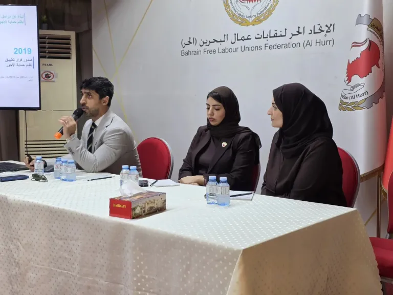 الاتحاد الحُر لنقابات عمال البحرين ينظم جلسة تعريفية حول نظام حماية الأجور (WPS)