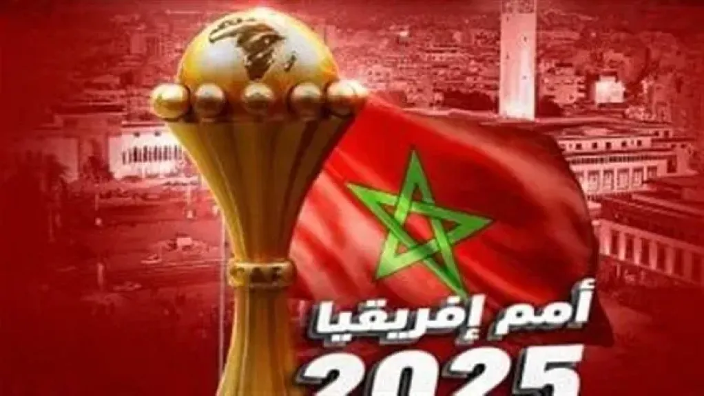 كأس أمم إفريقيا