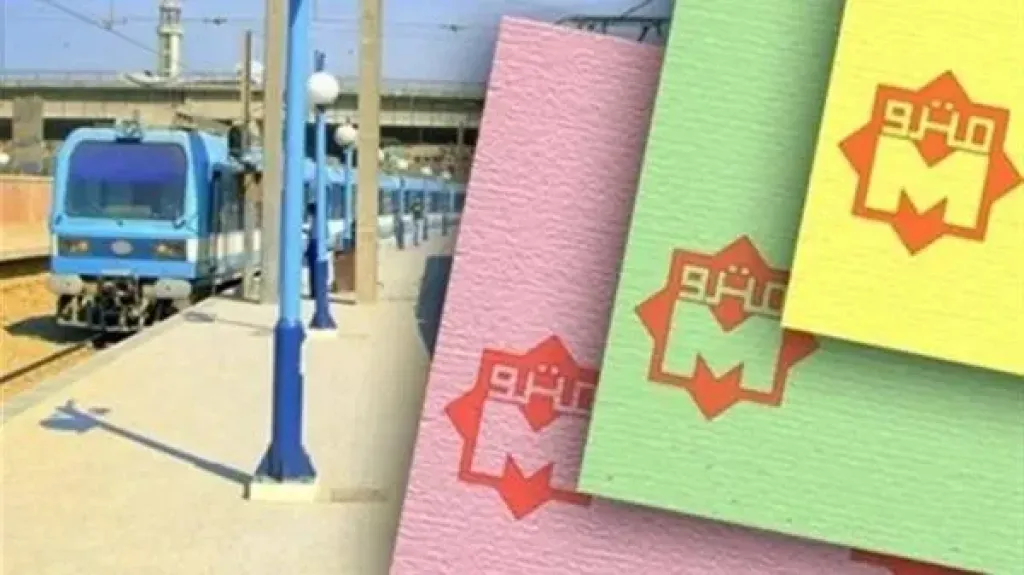 أسعار اشتراكات المترو