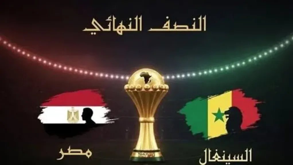 مباراة منتخب مصر والسنغال