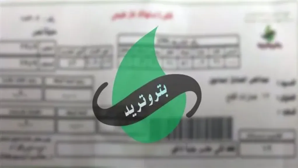 فاتورة الغاز الطبيعي