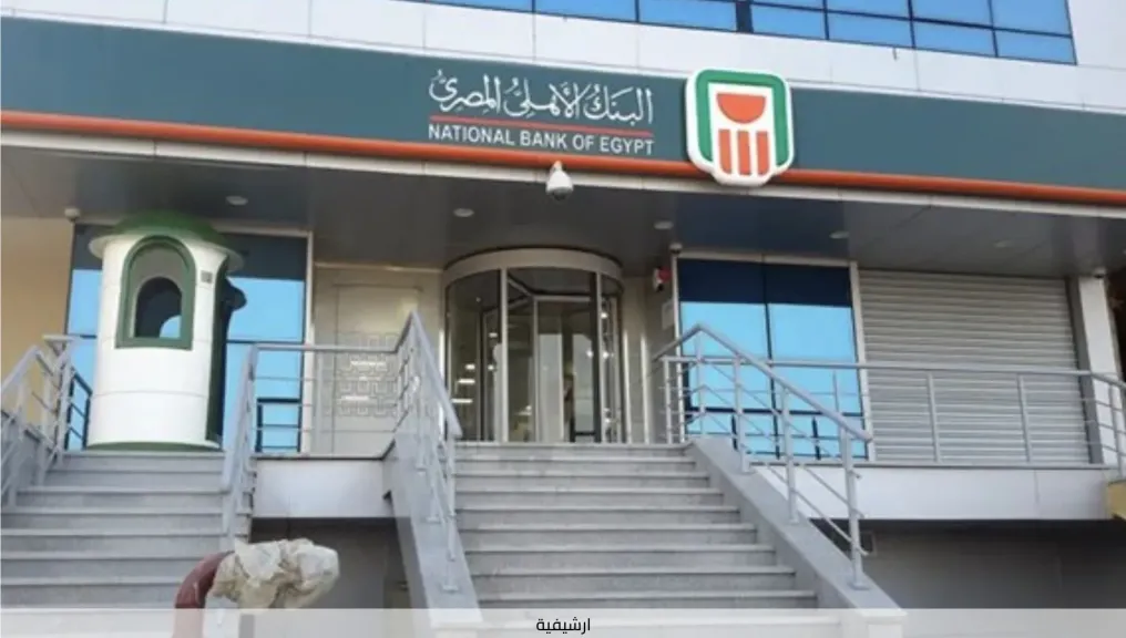 البنك الأهلي