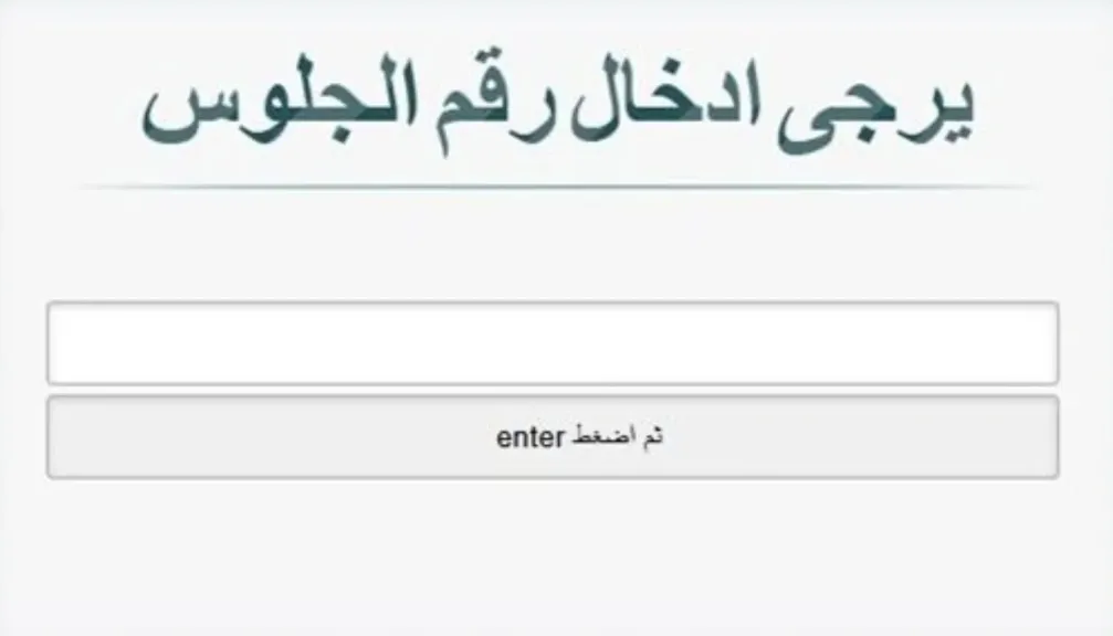نتيجة الشهادة الإعدادية في الإسماعيلية