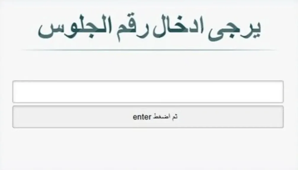  نتيجة الشهادة الإعدادية