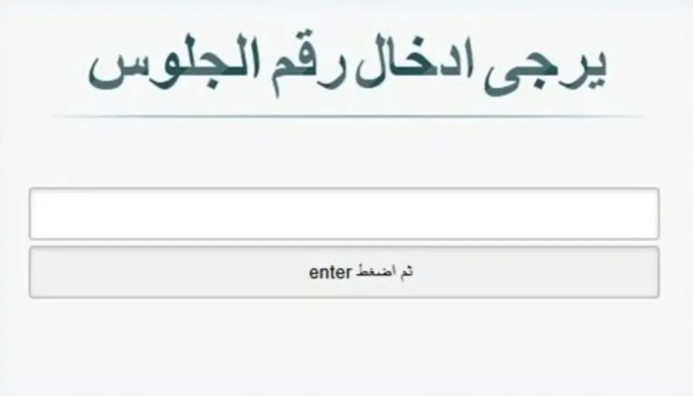 نتيجة الشهادة الإعدادية
