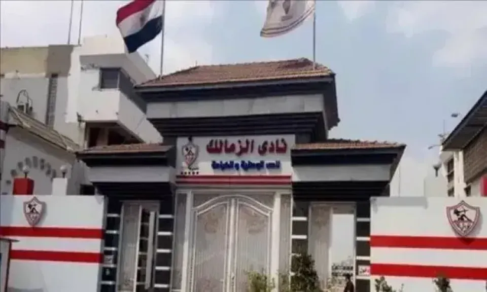 نادي الزمالك