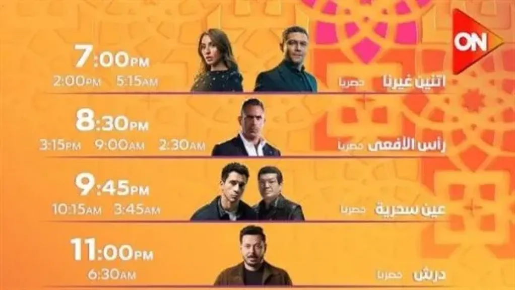 مسلسلات رمضان