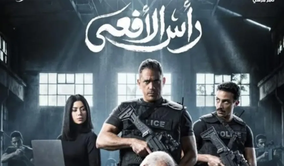 مسلسل رأس الأفعى
