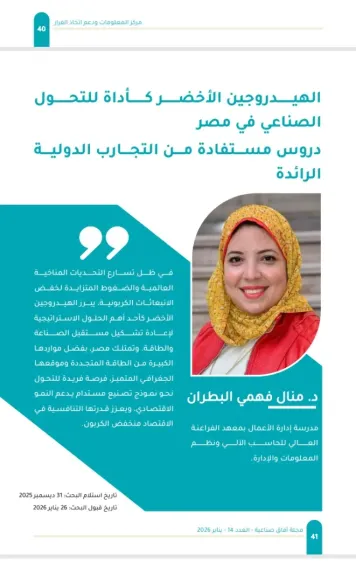 د.منال البطران 