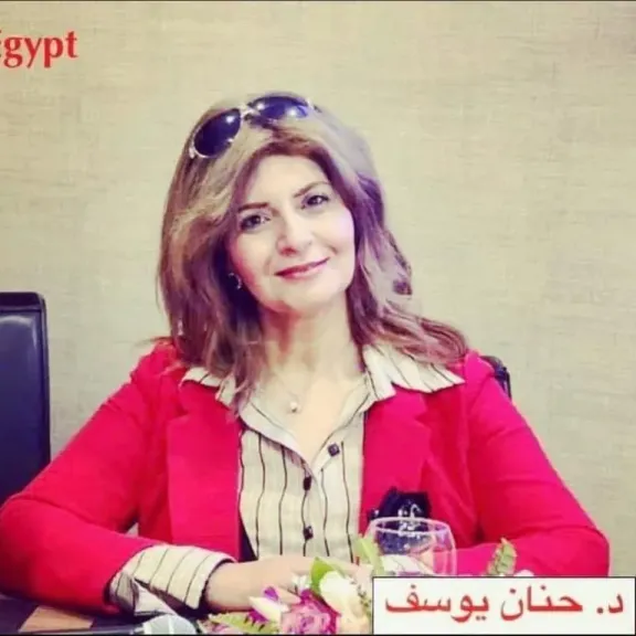 د.حنان يوسف