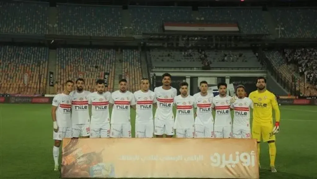 الزمالك 