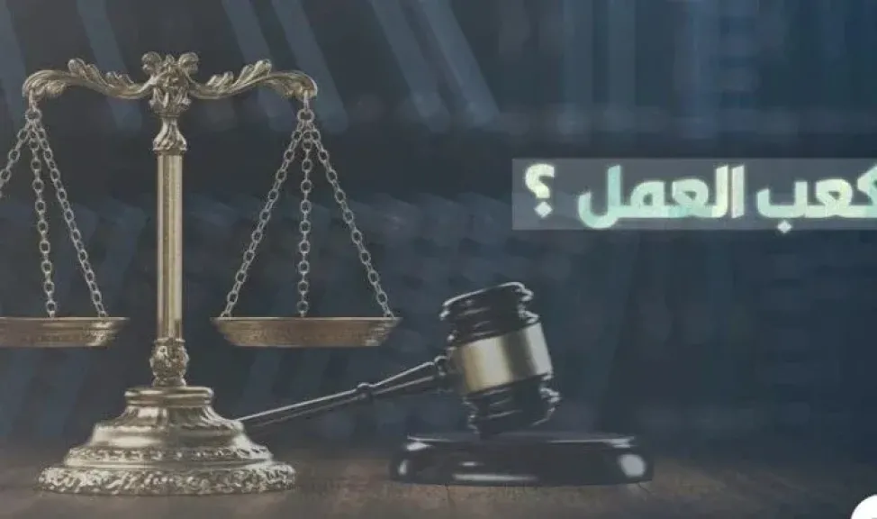 خدمة كعب العمل