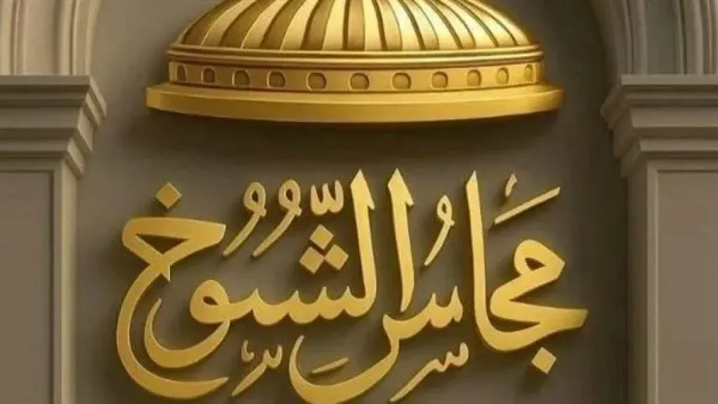 مجلس الشيوخ