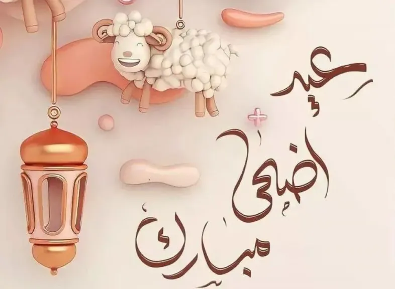 رسائل تهنئة