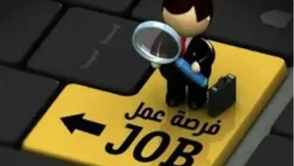 وظائف