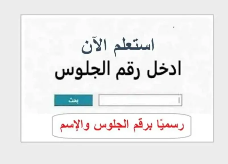 نتيجة الشهادة الإعدادية