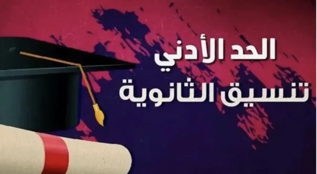 تنسيق ثالثة إعدادي 2026