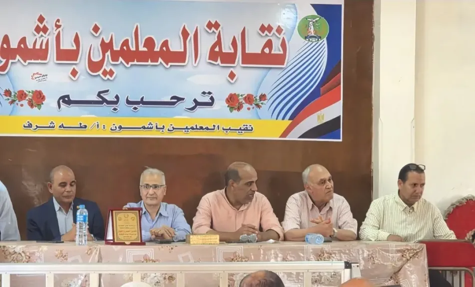 حفل نقابة معلمي أشمون 
