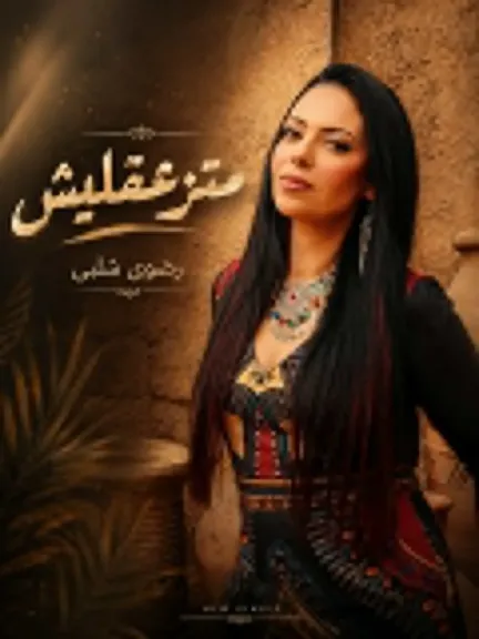رضوي شلبي