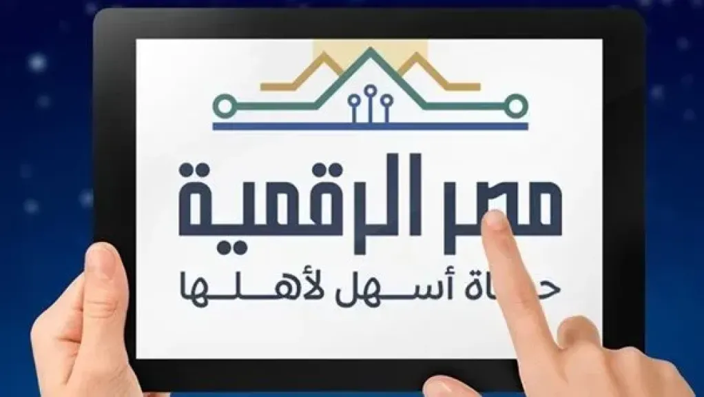 بوابة مصر الرقمية
