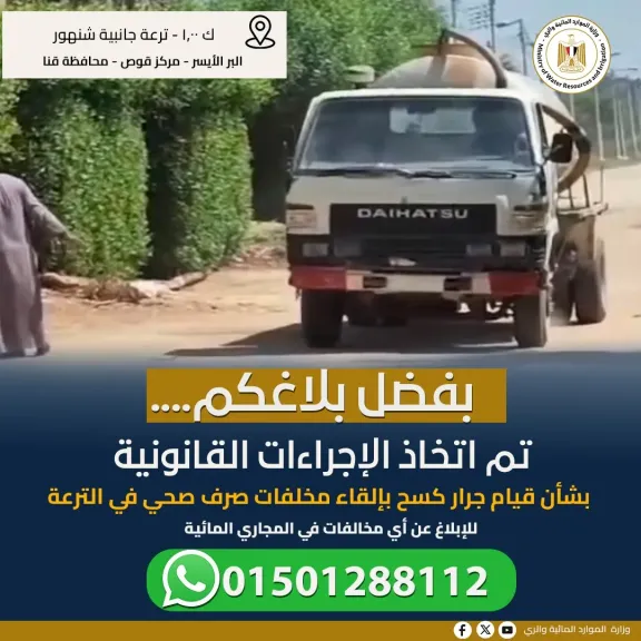 جانب من المتابعة