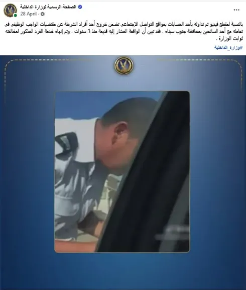خروج أحد أفراد الشرطة عن مقتضيات الواجب الوظيفى