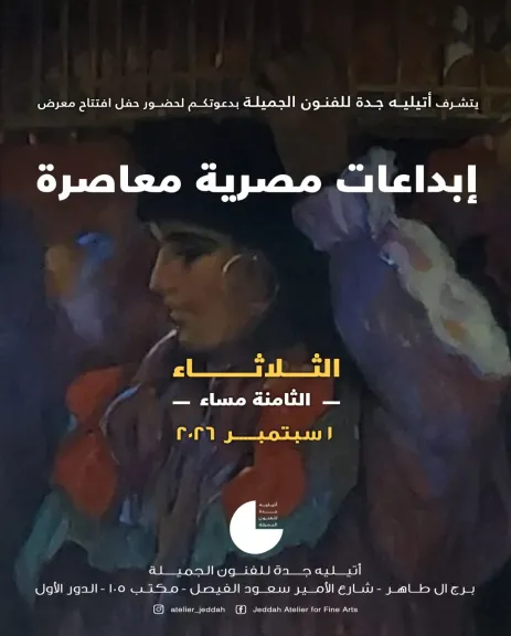 افيش المعرض