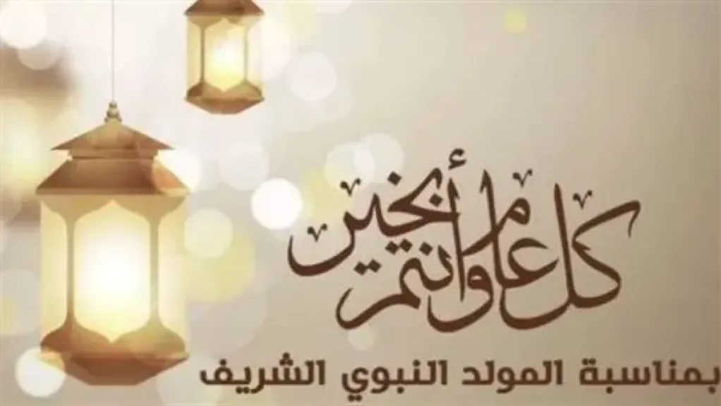 المولد النبوي