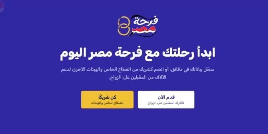 منصة فرحة مصر