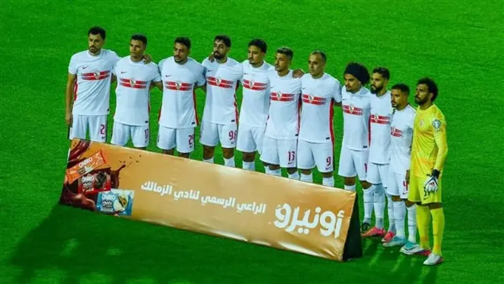 الزمالك 