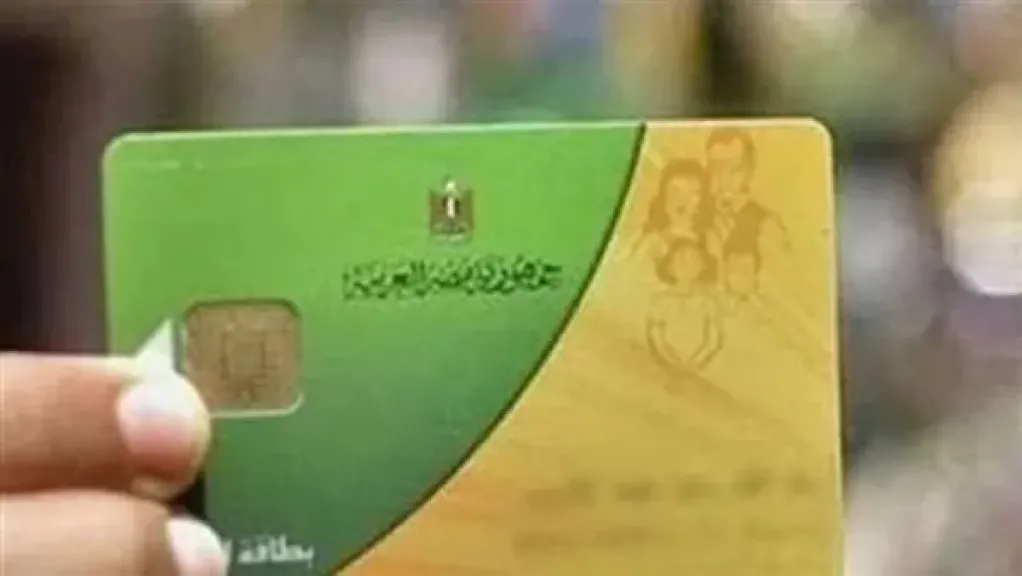 تحديث البطاقة التموينية
