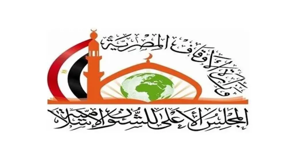 المجلس الأعلى للشئون الإسلامية