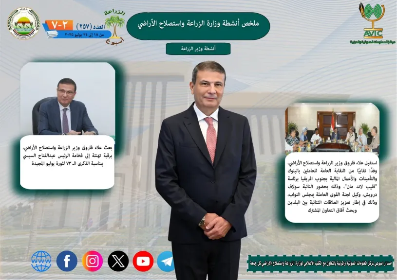 وزير الزراعة