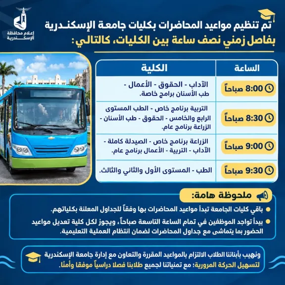 جدول المواعيد