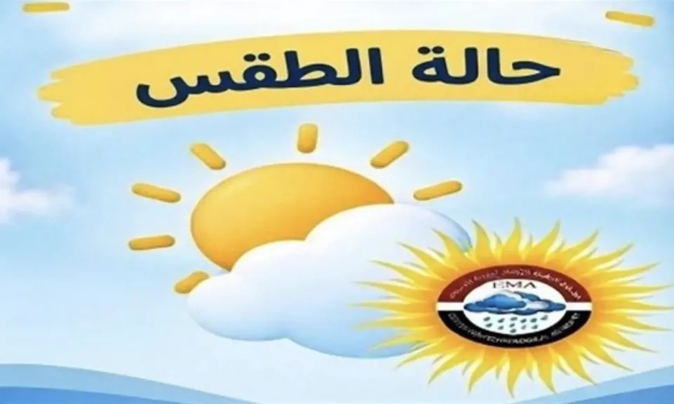 الطقس