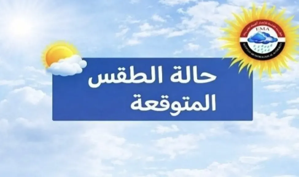 الطقس
