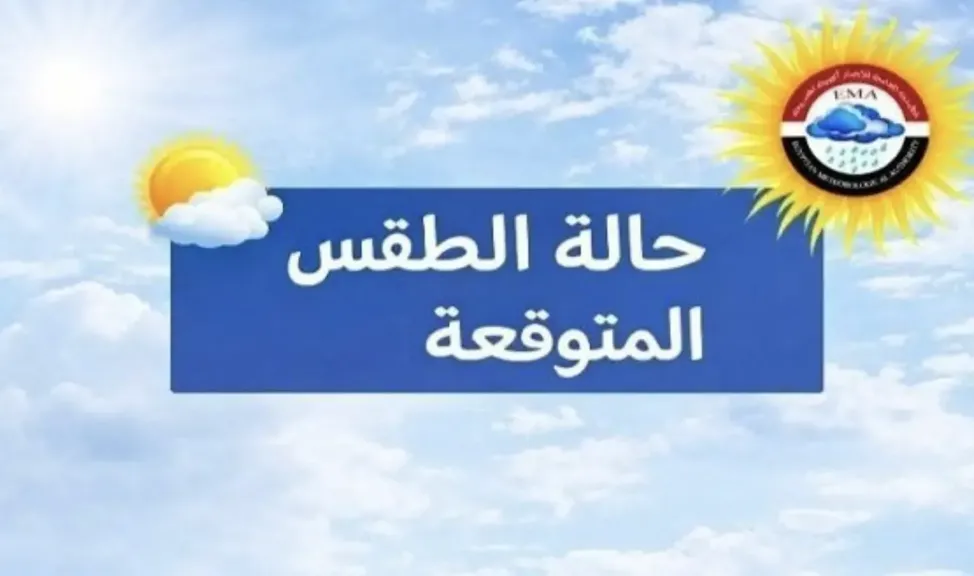 الطقس 