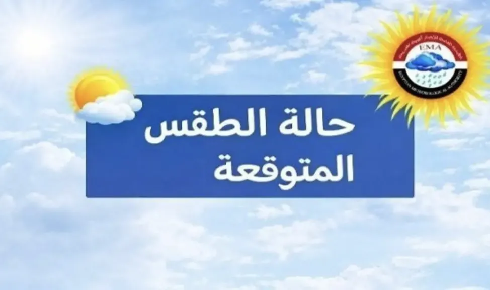الطقس 