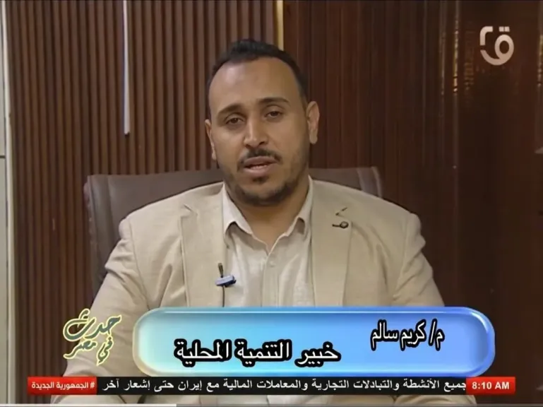 المهندس كريم سالم خبير التنمية المحلية 