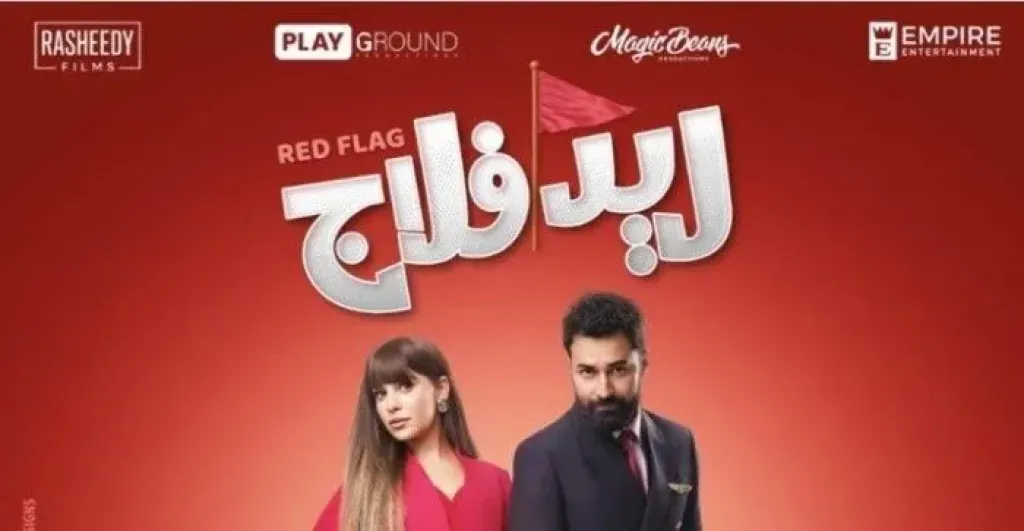  ريد فلاج 