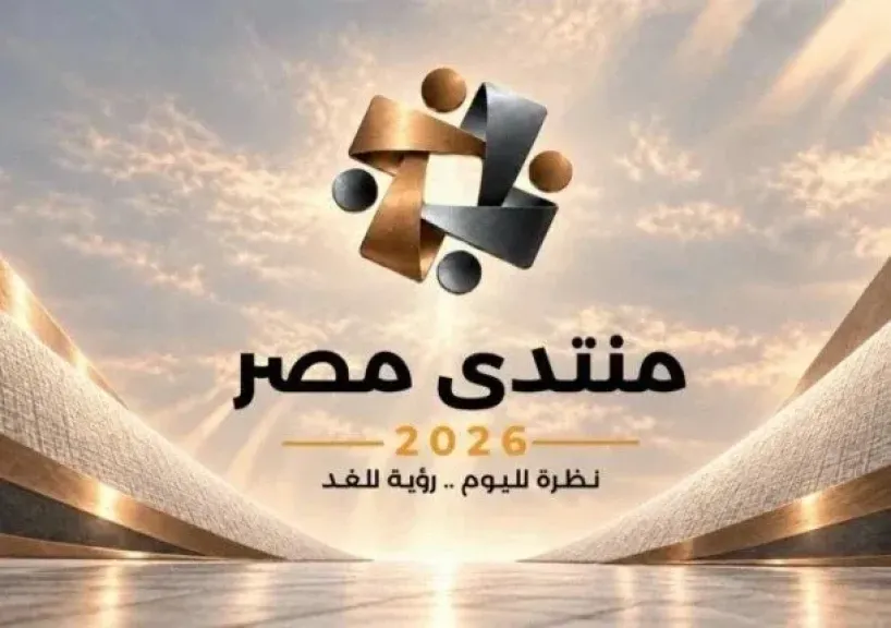 منتدى مصر 2026