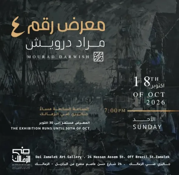 افيش المعرض